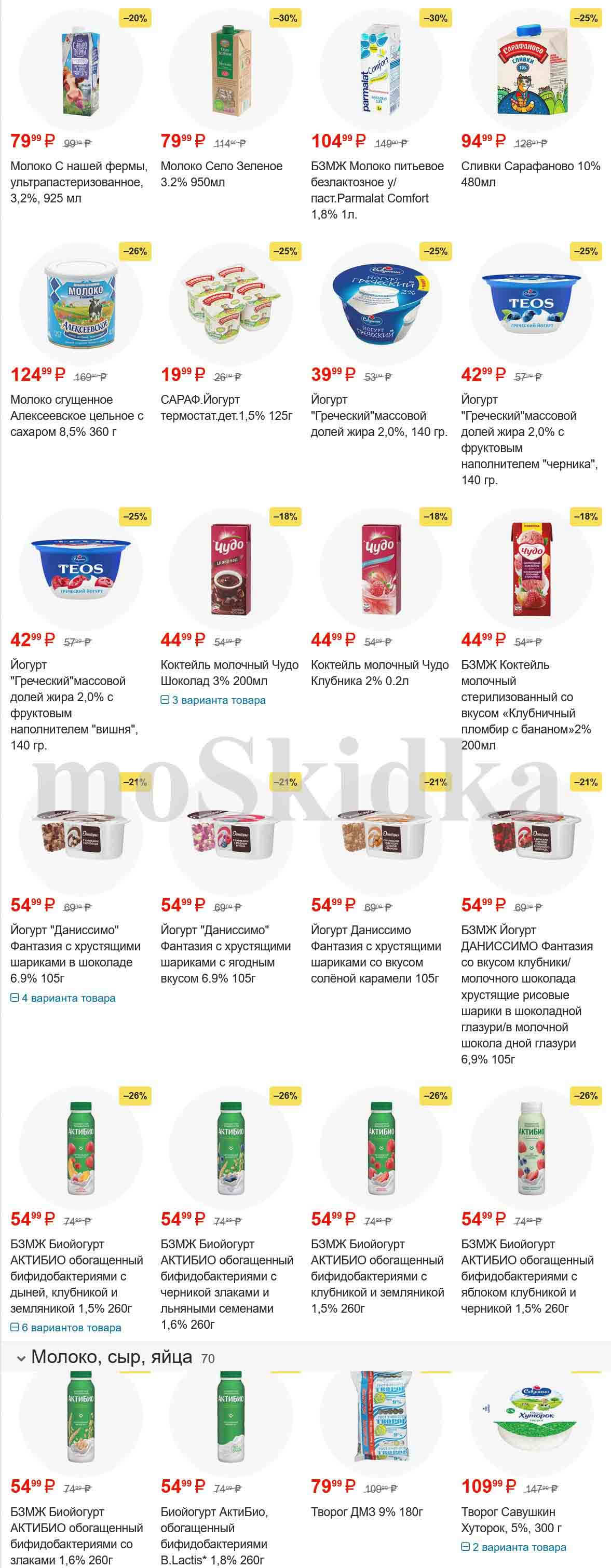 молочная продукция